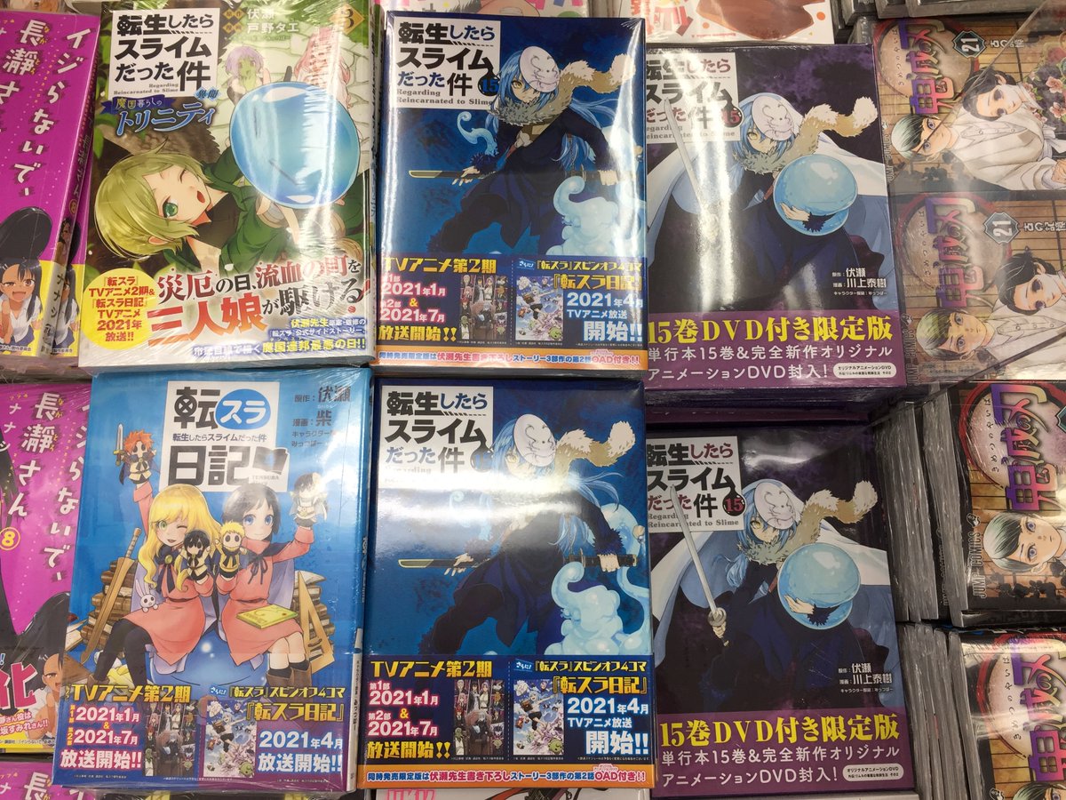 Uzivatel アニメイト本厚木 Na Twitteru 書籍入荷情報 本日 転生したらスライムだった件 15巻 通常版 転スラ日記 4巻 転生したらスライムだった件 異聞 魔国暮らしのトリニティ 3巻 が入荷しましたアツ Oad付き限定版 も在庫ございます