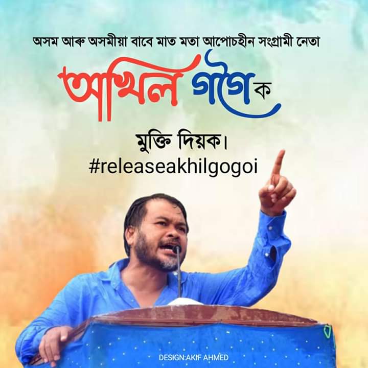 KrishakMukti's tweet photo. #ReleaseOurLeadersUnconditionally
#আমাৰ_নেতাৰ_নিচৰ্ত_মুক্তি_লাগে
#ReleaseAkhilGogoi
#ReleaseAllAntiCAAActivists
#JusticeForAkhilGogoi https://t.co/AtLABr3ezw