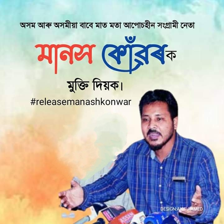 KrishakMukti's tweet photo. #ReleaseOurLeadersUnconditionally
#আমাৰ_নেতাৰ_নিচৰ্ত_মুক্তি_লাগে
#ReleaseAkhilGogoi
#ReleaseAllAntiCAAActivists
#JusticeForAkhilGogoi https://t.co/AtLABr3ezw