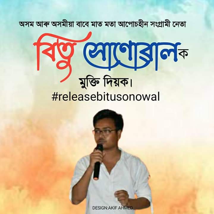 KrishakMukti's tweet photo. #ReleaseOurLeadersUnconditionally
#আমাৰ_নেতাৰ_নিচৰ্ত_মুক্তি_লাগে
#ReleaseAkhilGogoi
#ReleaseAllAntiCAAActivists
#JusticeForAkhilGogoi https://t.co/AtLABr3ezw