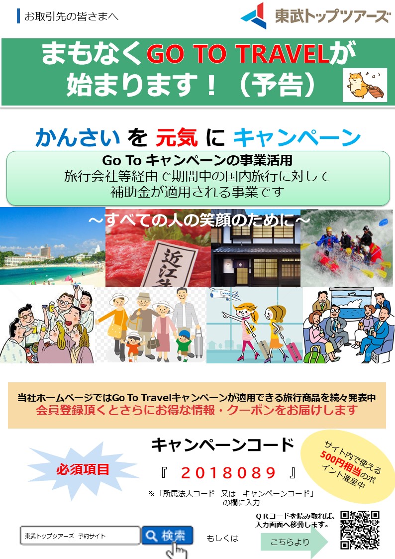 39390110os's tweet photo. [拡散希望]
Go to キャンペーンはご存知ですか⁉️

知っておかないと絶対損‼️
旅行1人1泊につき半額(最大2万円分)の補助が受けられる国の経済施策です。

キャンペーンコード
「２０１８０８９」

上記コード入力でキャンペーン情報、お得クーポン等を配信！

こちらから登録↓
https://t.co/pS37NV8Zuv https://t.co/XVyfBmjeyR