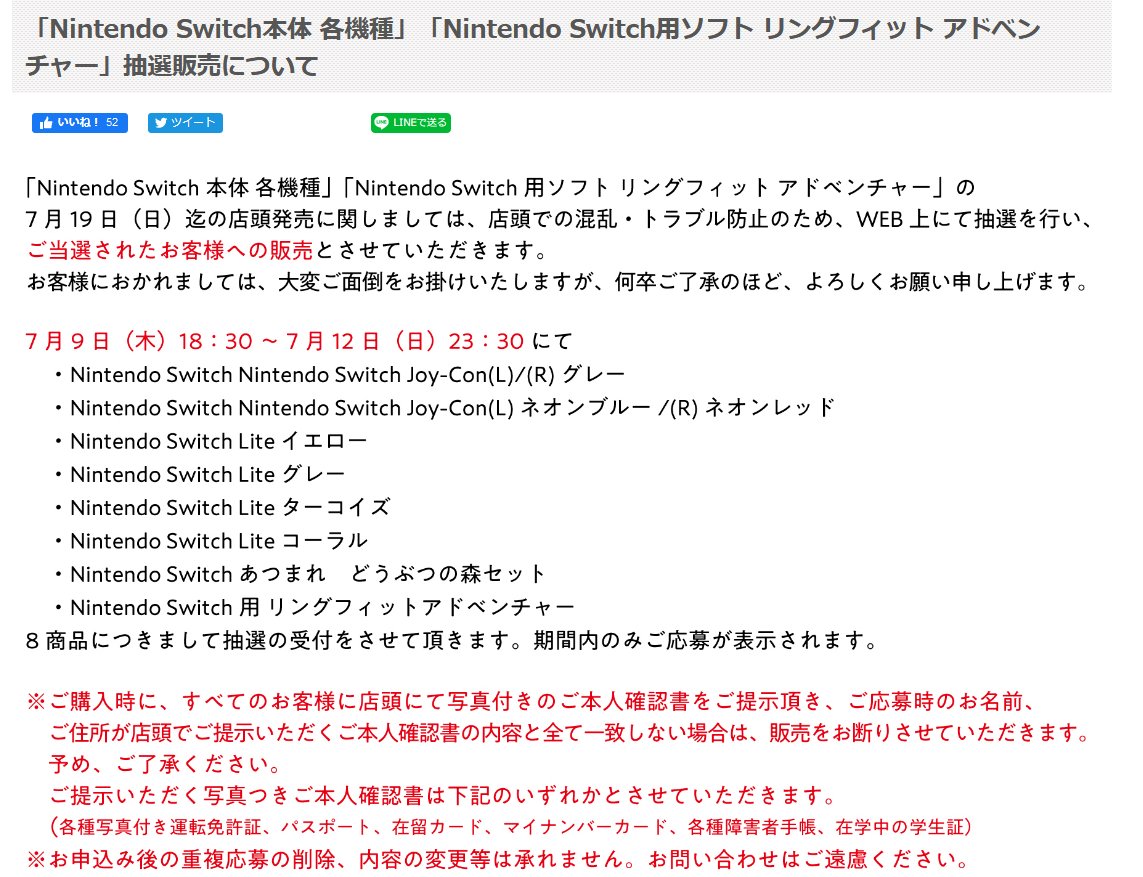 ニンテンドースイッチ情報 古本市場の抽選販売情報です 応募には 7月7日までに発行済み 利用履歴のある のテイツーポイント カードが必要となります 抽選申込受付期間 7 9 18 30 7 12 23 30 対象商品 店頭受取のみ Switch 2色 Switch Lite 4色