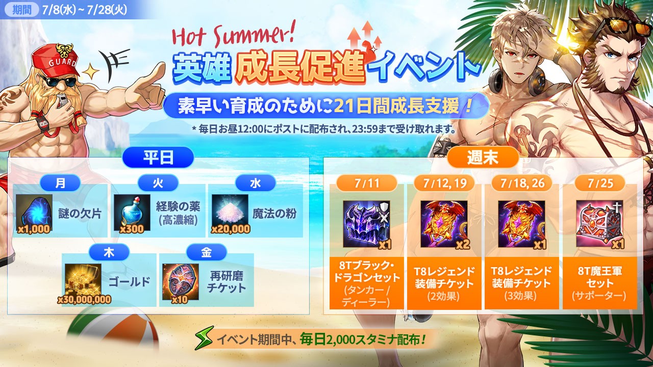 リーナ キングスレイド公式 みんな こんにちはー٩ W و 7月28日 火 23 59まで Hot Summer 英雄成長促進イベント が開催中だよー 素早い育成のために2種のイベントが用意されてるよー 詳細はplugから確認よろしくね 英雄さんの成長のお