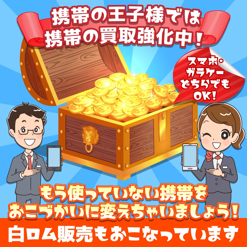 携帯の王子様 綱島駅前店 Pom Tsunashima Twitter