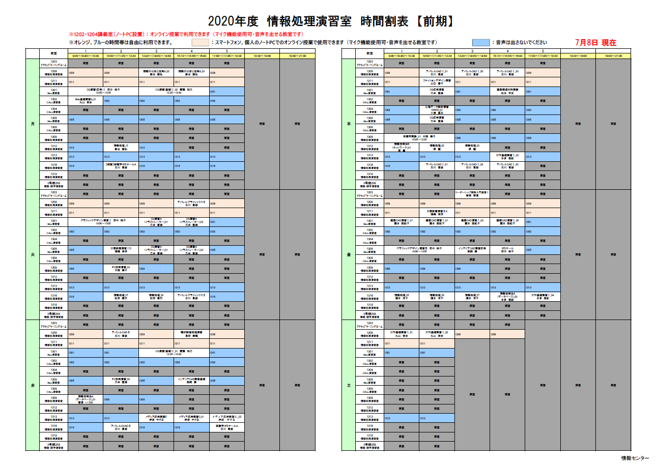 共立女子大学 短期大学 情報センター 情報演習室時間割表を更新しました T Co Dhehi1odl5