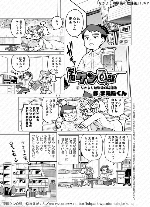 ③なかよし幼馴染の放課後
#創作 #学園ケンQ部

▼今まで描いた漫画のまとめhttps://t.co/Fjrtfvpwdz 