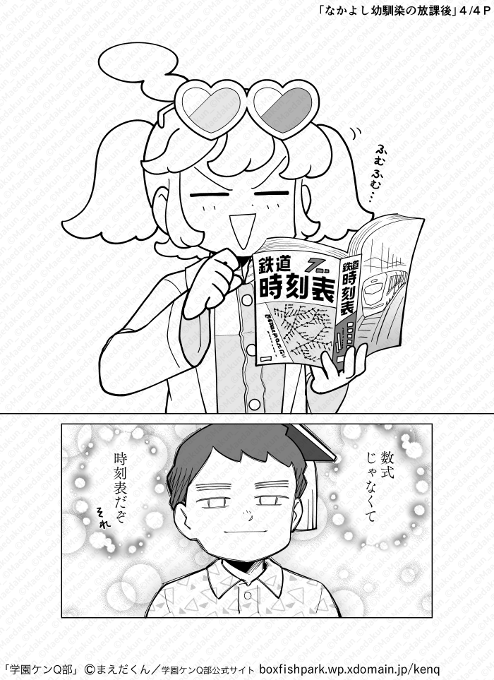 ③なかよし幼馴染の放課後
#創作 #学園ケンQ部

▼今まで描いた漫画のまとめhttps://t.co/Fjrtfvpwdz 