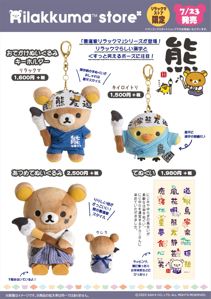 リラックマストア&すみっコぐらしshop【公式】 على X リラックマストア&すみっコぐらしshop【公式】 على X