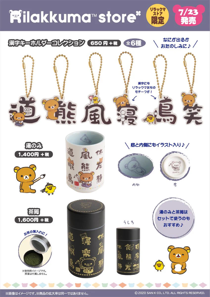 リラックマストア&すみっコぐらしshop【公式】 on X: 