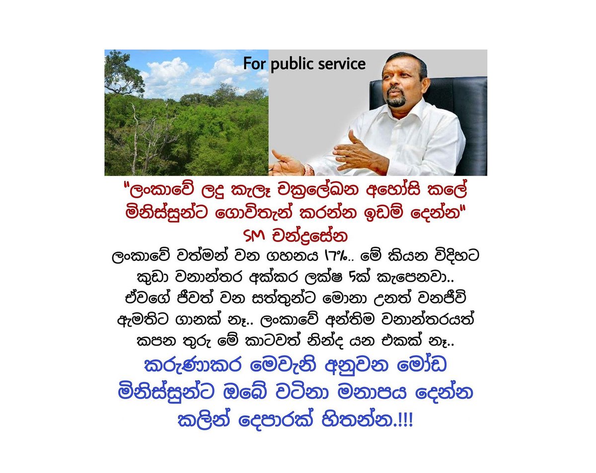 nirowa74's tweet photo. අනිවාර්යයෙන්ම
ජනතාව බුද්ධිමත් නම්
මෙවර ගෙදර යැවිය යුතු රට විනාශ කරන රටට වැඩක් නැති
මොහු වැ���ි මොවුන්

මොහුගේ බල ප්‍රදේශයේ 
කැලෑ පස් බොරළු කැපීම් වැලි ජාවාරම් සත්තු දඩයම් සෑහෙන්න වැඩිවෙලා නීතියෙනුත් කිසිම බාධාවක් නෑ

70 ගාණට ��ිබු මුහුදු මහා විහාරයේ අක්කර ගණන 60 ගාණට බැස්සුව කෙනා නේ https://t.co/pBGZNnC5Y5