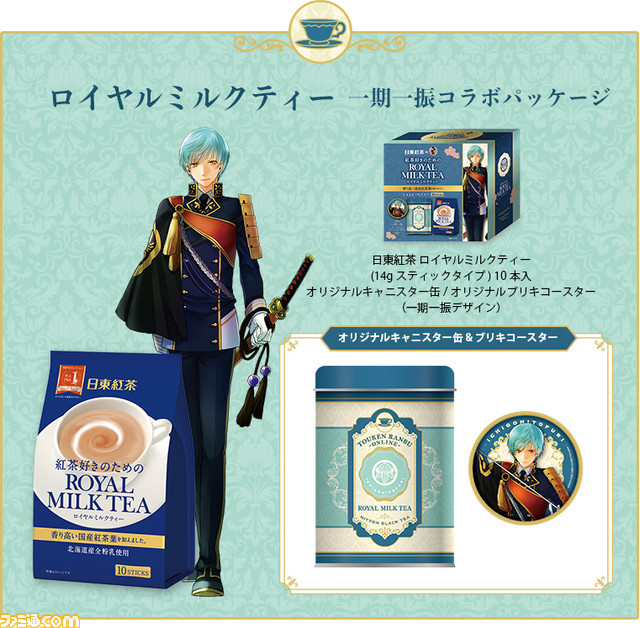 【刀剣乱舞】日東紅茶コラボ　鶴丸国永　一期一振　鶯丸 ファミ通.com on X: 