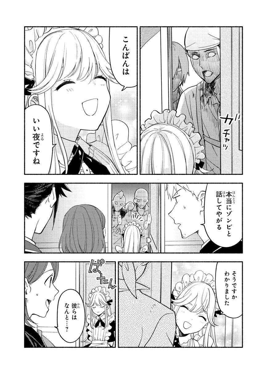 ガンガンONLINEにて連載中の『死霊術師のお手伝い』(作画:はま先生)
第16話『ナイト・オブ・アンデッド』

ガンガンONLINEアプリ版にて先行公開中です! 