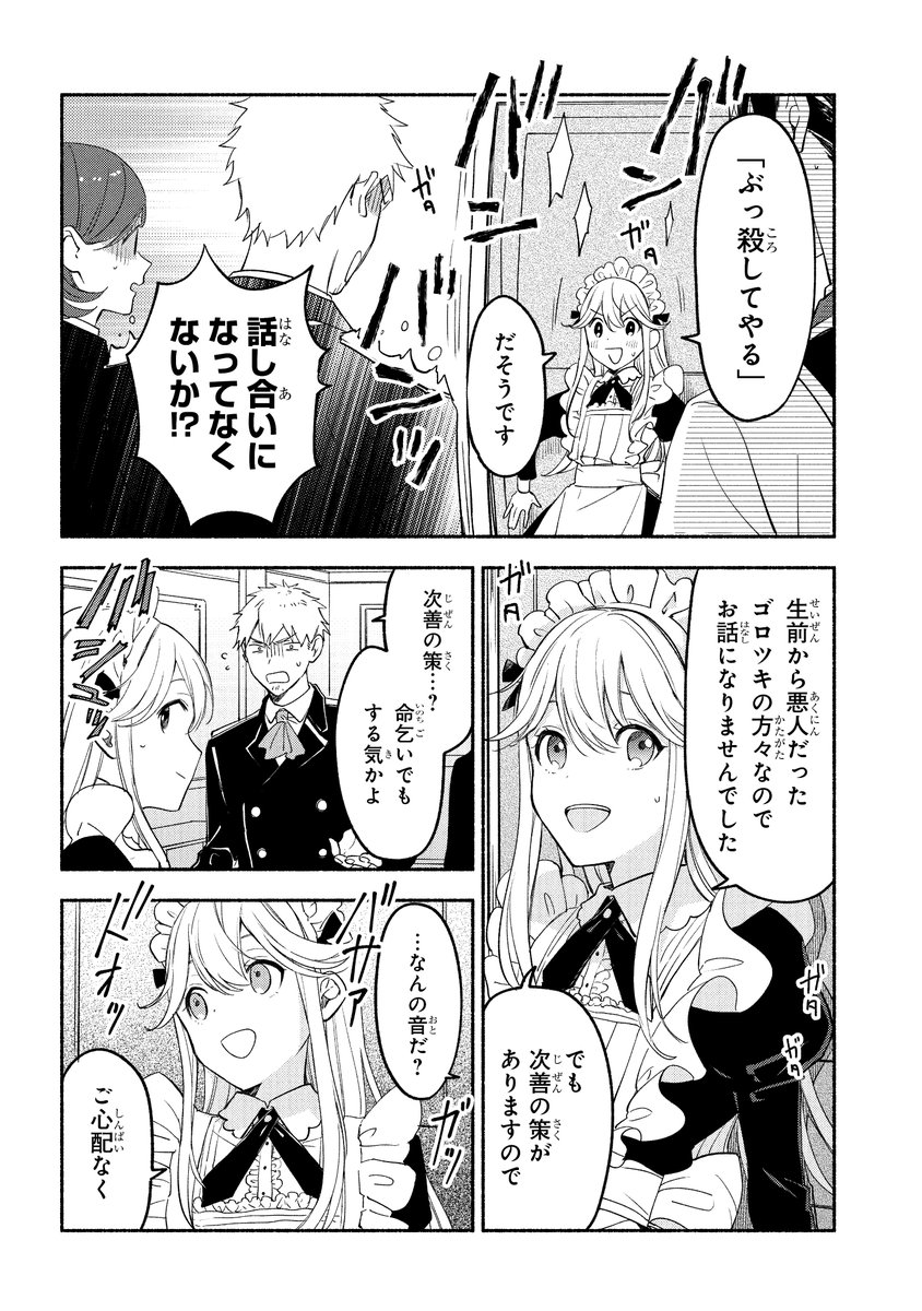 ガンガンONLINEにて連載中の『死霊術師のお手伝い』(作画:はま先生)
第16話『ナイト・オブ・アンデッド』

ガンガンONLINEアプリ版にて先行公開中です! 