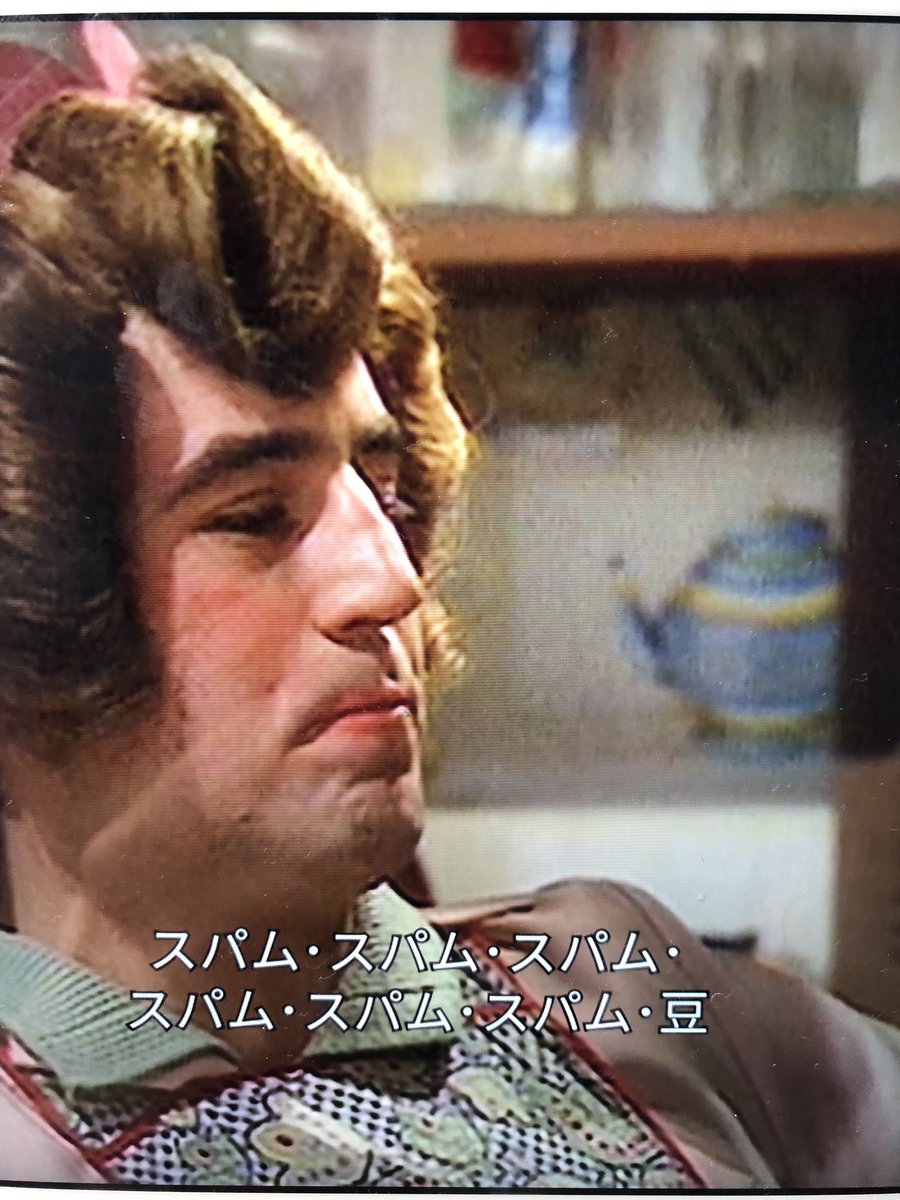 ばてちゃん いわゆる スパム という用語は空飛ぶモンティ パイソンの食堂コントのネタが由来なのを知ってましたか どのくらいの人が知ってたの 常識なの 怖くて誰にも聞けない 空飛ぶモンティ パイソンのシーズン1が早くも観終わってしまい ばてちゃん いわゆる スパム という用語は空飛ぶモンティ パイソンの食堂コントのネタが由来なのを知ってましたか どのくらいの人が知ってたの 常識なの 怖くて誰にも聞けない 空飛ぶモンティ パイソンのシーズン1が早くも観終わってしまい