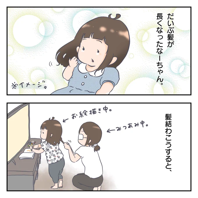本日もぽちぽち過去作投下(゜ω゜)

芽生えよオシャレ心。

#育児漫画 #2歳児 