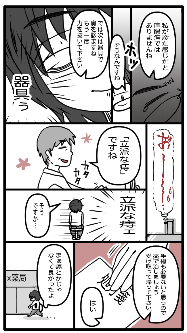 「人には言いにくい通院をした話」後編
出産後に「痔」になる事例は多いようですが様々な理由で通院ハードル高いですよね⁉︎ 