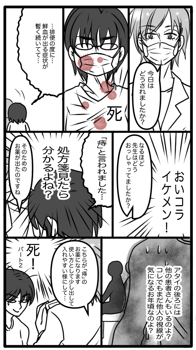 「人には言いにくい通院をした話」後編
出産後に「痔」になる事例は多いようですが様々な理由で通院ハードル高いですよね⁉︎ 