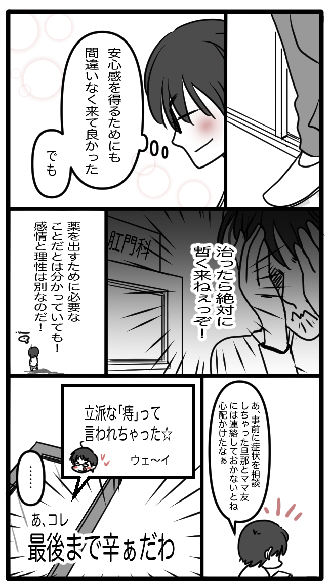 「人には言いにくい通院をした話」後編
出産後に「痔」になる事例は多いようですが様々な理由で通院ハードル高いですよね⁉︎ 