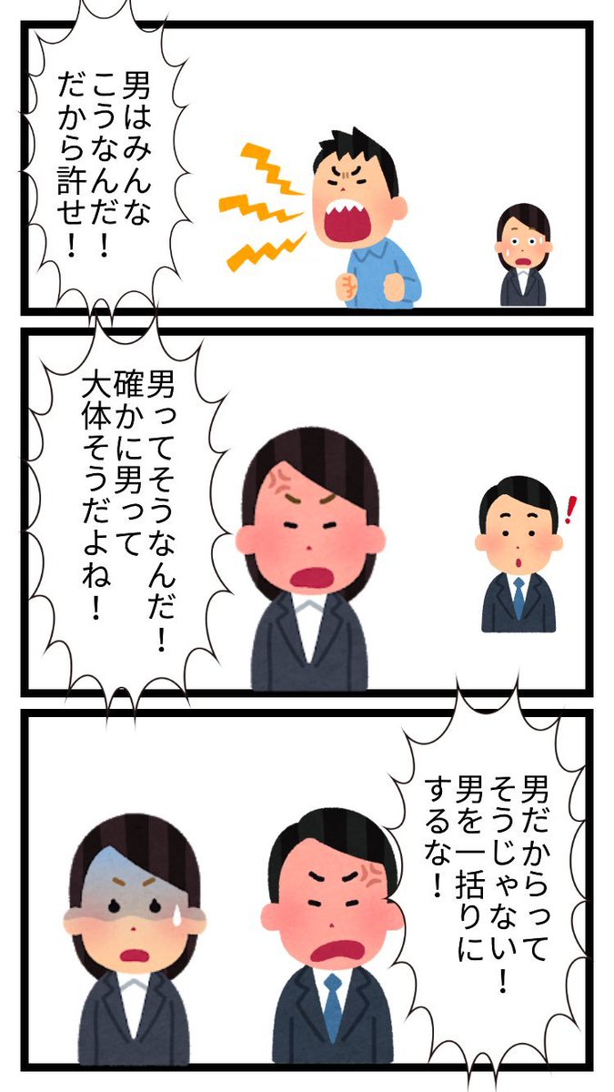 渋皮饅頭 速攻で 男をひとくくりにするな って言う男もおかしいよ