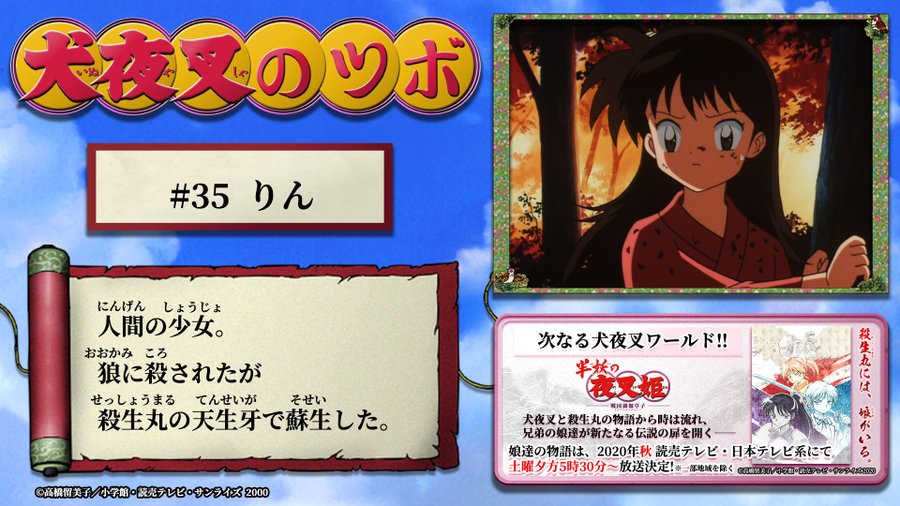犬夜叉 りん登場回まとめ アニメ 原作コミック