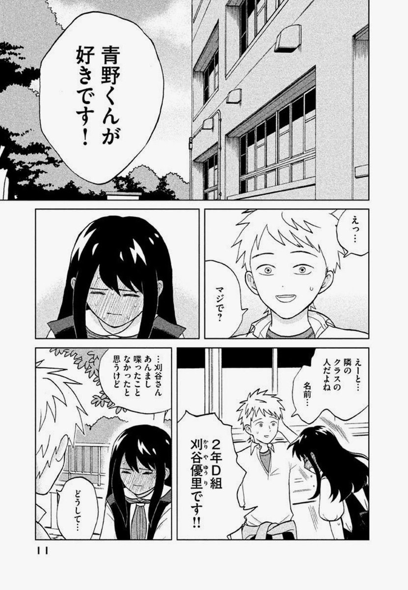 中野 青野くんに触りたいから死にたい 1巻無料やってるぞー T Co Prcdb9dupr 最初は幽霊ホラーコメディかなー くらいの顔して始まったのに 今おそらく日本で一番コワい漫画になったと思う いや 本当にコメディタッチのシーンも怖いシーンも