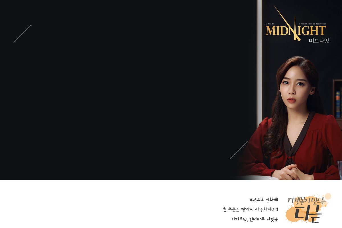 #미드나잇 #티켓꽂이
#우먼 #김리 #최연우 #홍지희

2020 미드나잇 액터뮤지션 리우먼, 연우우먼, 지희우먼 티켓꽂이 입니다 :)