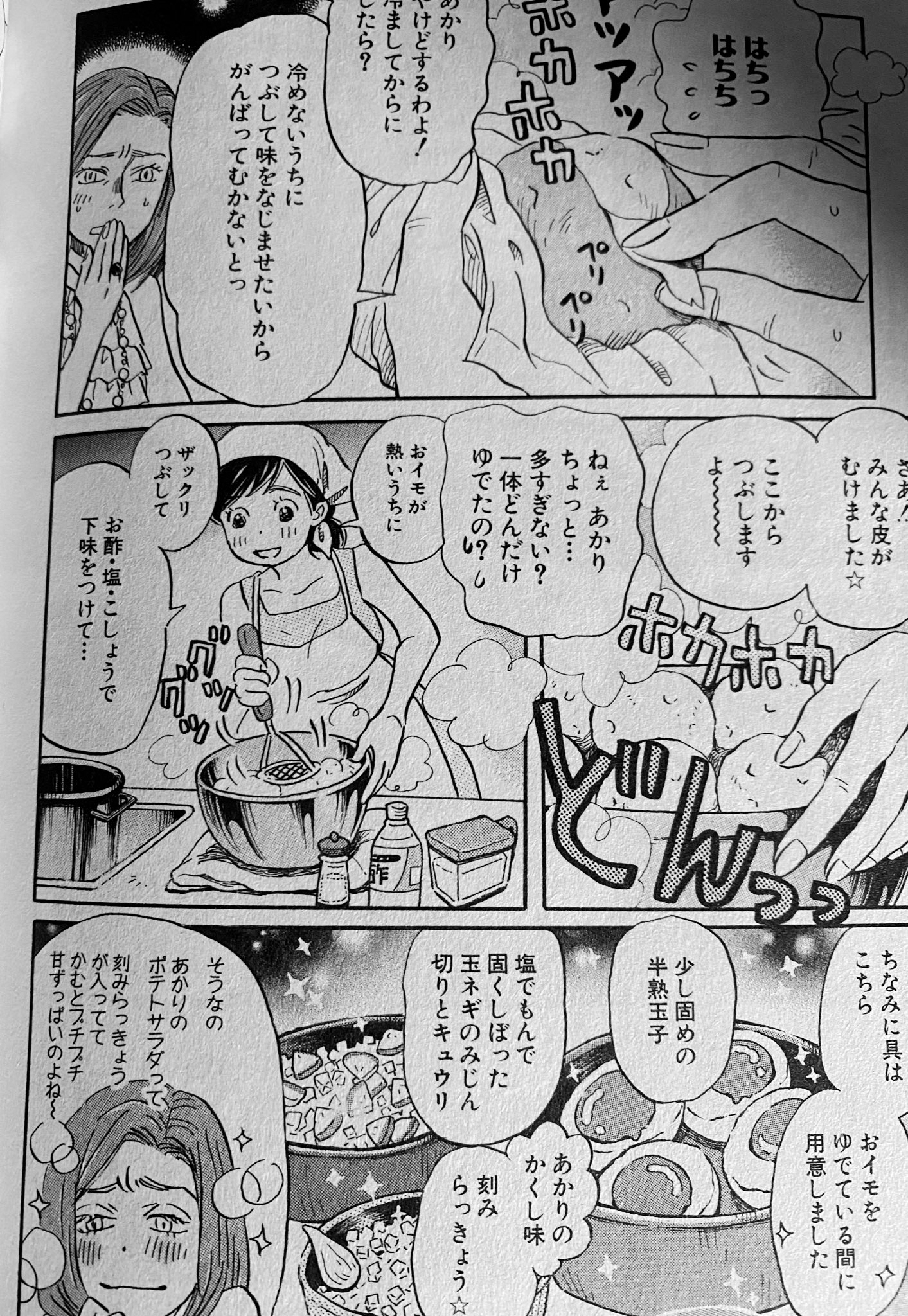 ポテトサラダの美味しさを追求するtlにふさわしい 三月のライオン 15巻のあかりさんのポテサラ 話題の画像がわかるサイト