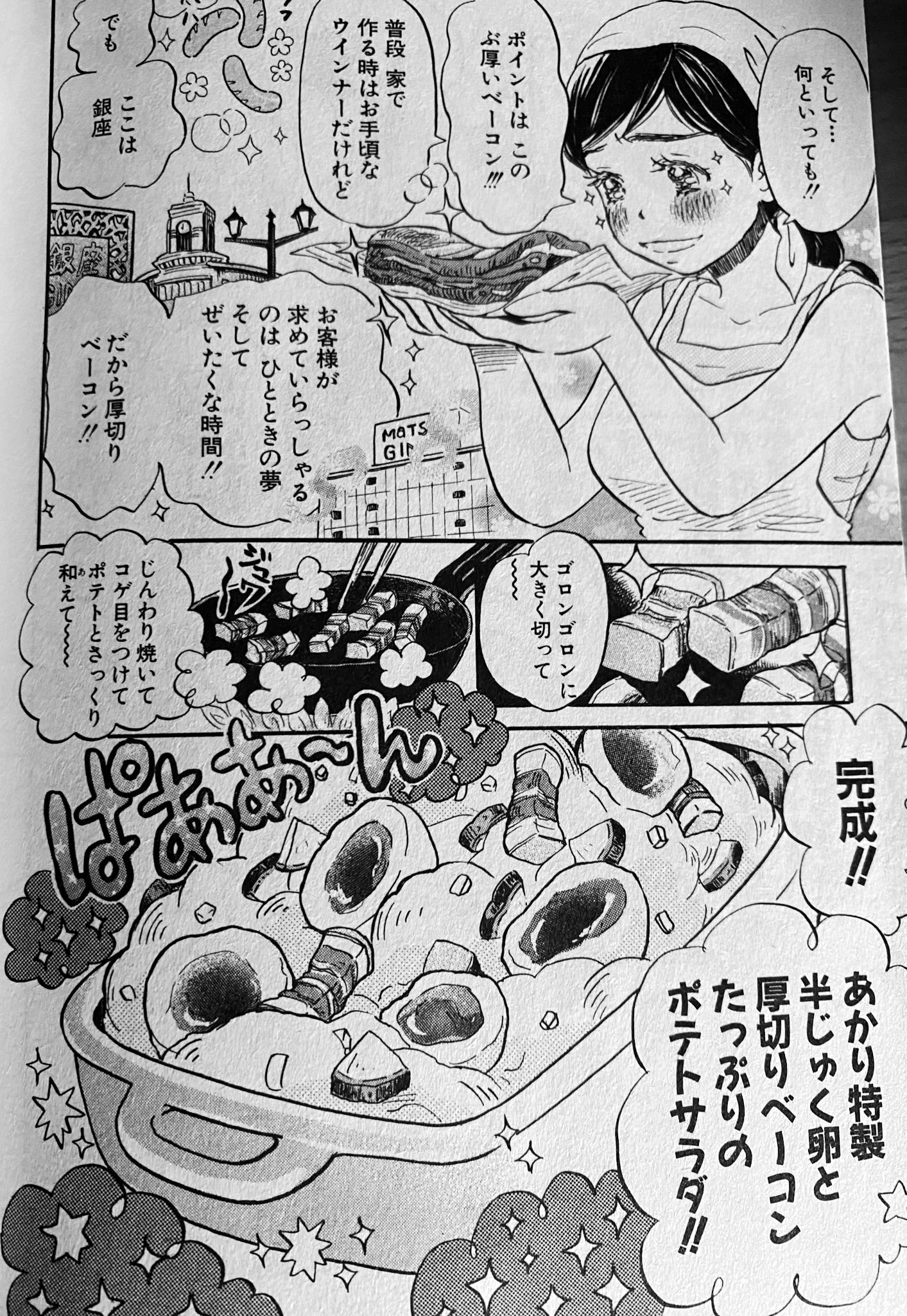 三月のライオンで登場する あかりさんのポテサラ がデブ食すぎるけどヨダレが止まらない Cupeポスト