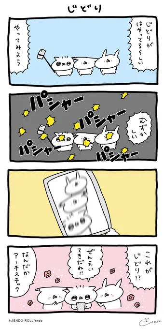 もう1回! #うさてい漫画 