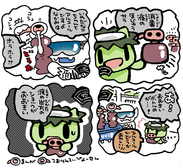 #妖界東西新聞【背のおおきな化け消毒アルコール】https://t.co/GzIs1wRby8 