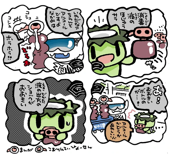 #妖界東西新聞【背のおおきな化け消毒アルコール】https://t.co/GzIs1wRby8 