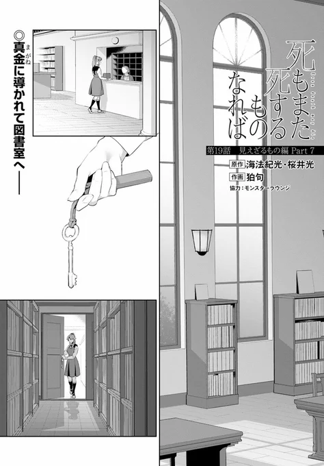 本日(7/9)発売 ドラゴンエイジ8月号『死もまた死するものなれば』【#死も死す】第19話掲載です 宜しくお願いします! ドラゴンエイジ公式→https://t.co/4G66mQrRrX       1,2話,最新話配信中→CW→https://t.co/3MWcy5dZG2 ニコニコ→https://t.co/bMoCWivdyL 