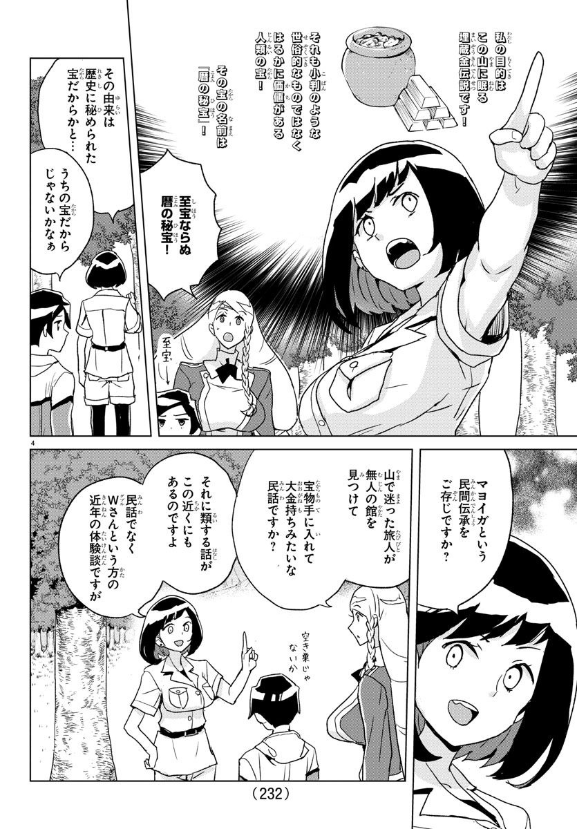 【宣伝】『家庭教師なずなさん』14話「暦家の秘法」、本日発売の少年チャンピオン32号に掲載されてます。埋蔵金伝説を求めてウロウロします。今回なんかエッチな話になってしまった。よろしくね。 