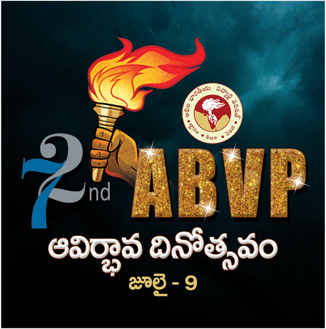 smilingmammu's tweet photo. #దేశం కోసం ఒక విద్యార్థి ఉద్యమం మొదలయ్యి నేటి తో #72సంవత్సరాలు
విద్యార్థి పరిషత్ వీరుల పరిషత్ అని నిరూపిస్తూ జాతీయ జెండా కోసం ప్రాణాలర్పించిన విద్యార్థి పరిషత్  వీరులకు జోహార్లు
#ABVP
#FormationDay
#NationalStudentDay
#July9th
#vandemataram
జాతీయ విద్యార్థి దినోత్సవ శుభాకాంక్షలు https://t.co/mfqYBkwBz1