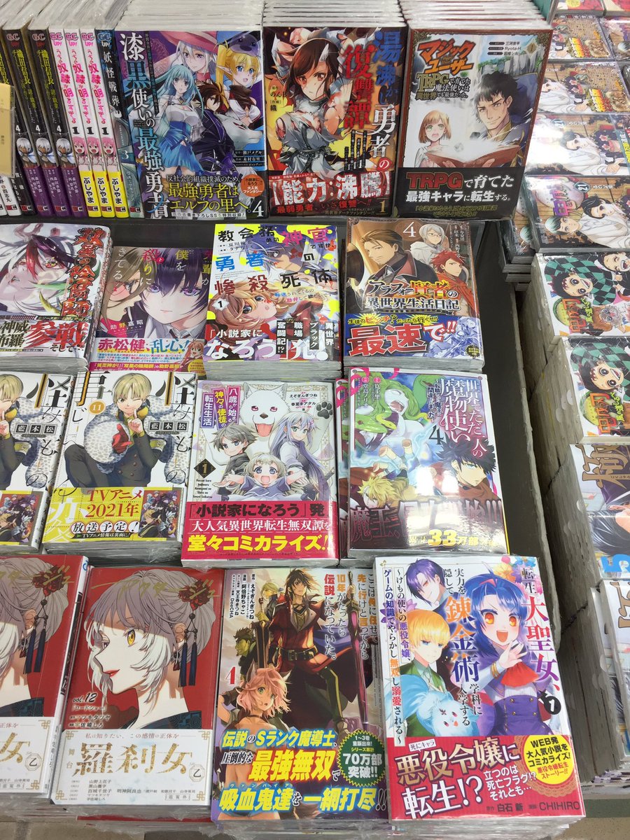 アニメイト札幌 書籍入荷情報 ここは俺に任せて先に行けと言ってから10年たったら伝説になっていた4巻 転生大聖女 実力を 隠して錬金術学科に入学する1巻 他多数入荷したポロ アニ札入荷 T Co Dhfxr4nrpo Twitter