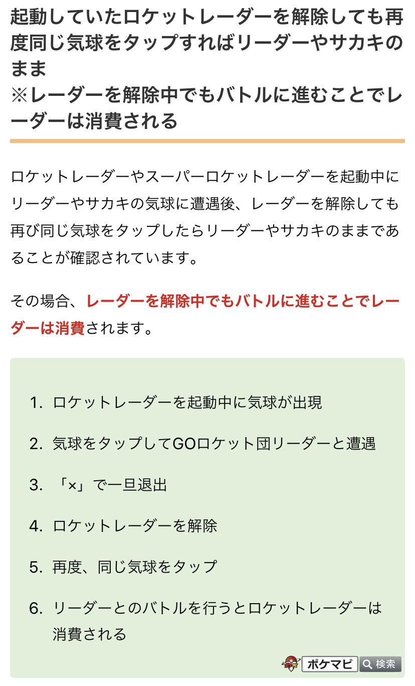 ポケモンgo攻略情報 ポケマピ Goロケット団の気球について色々試してみました 気球に乗っているgoロケット団は気球が出現したタイミングで決まる リーダーやサカキに遭遇したい場合 次の気球出現までにレーダー起動 再起動しても気球に乗っている
