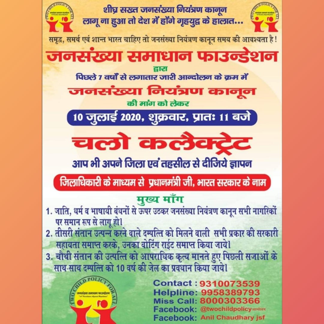twochildpolicy's tweet photo. जनसंख्या समाधान फाउन्डेशन द्वारा जनसंख्या नियंत्रण कानून की मांग को लेकर चलाए जा रहे आन्दोलन में आप भी अपनी भागीदारी निभा सकते हैं !

जिलाधिकारी के माध्यम से प्रधानमंत्री जी के नाम ज्ञापन देकर !

#PopulationControlLaw
#JansankhyaSamadhanFoundation
#UNI @PMOIndia
@PTI @ZeeNews https://t.co/sIoe9qh7S4