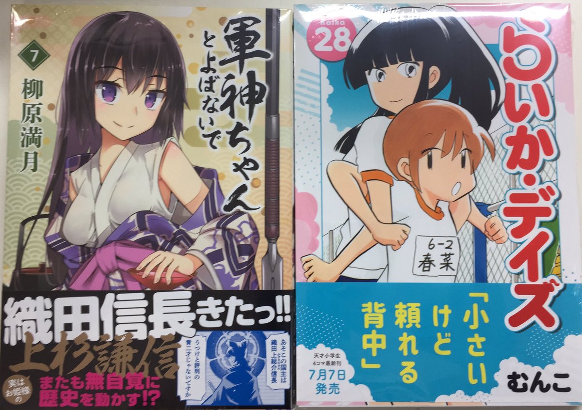 アニメイト札幌 בטוויטר 書籍入荷情報 世話やきキツネの仙狐さん7巻 賢者の孫14巻 賢者の孫ss1巻 コードギアス反逆のルルーシュre 4巻 軍神ちゃんと呼ばないで7巻 らいか デイズ28巻 アニ札入荷