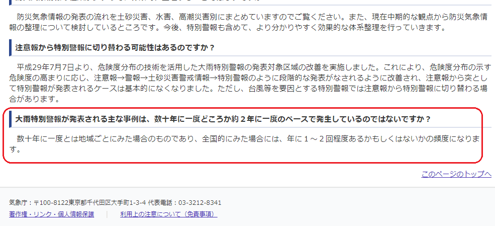 50年に一度」とか「数十年に一度」の大雨と言っているのに毎年起きてる