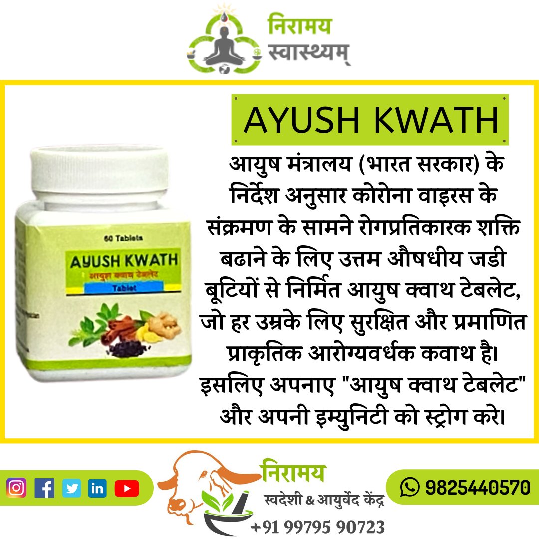 srimayamayurved's tweet photo. "आयुष क्वाथ टेबलेट"
#HealthAwarnessNGO #NiramaySwasthyam #DrYogeshWani #LaxmiNarayanCharitableTrust #HealthisWealth #ayurveda #ayurvedalifestyle #ayurvedalife #healthtips #coronavirus #coronavírus #coronatime #coronaalert #coronaawareness #coronaabsolute #coronafitness https://t.co/fqdVHGe3p8