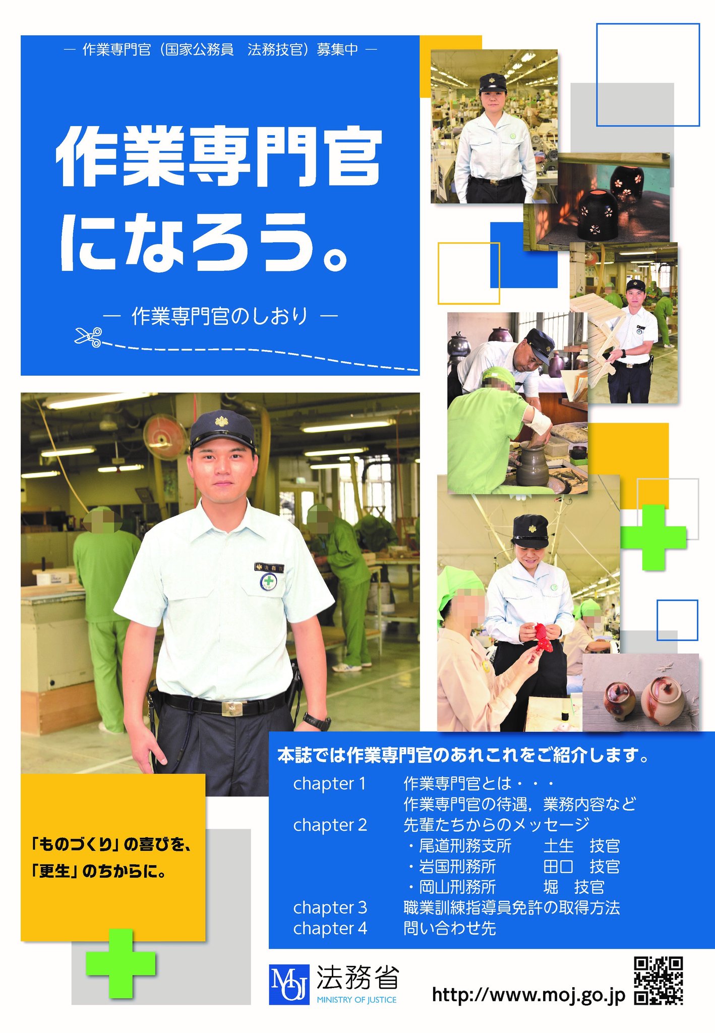 刑務 官 仕事 内容 何だか怖いイメージもある 刑務官の仕事内容と条件