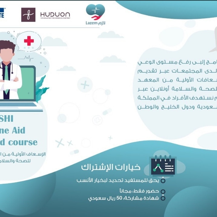 alamer400's tweet photo. يشرفني حضوركم لدورة الإسعافات الأولية بشهادة معتمدة من منظمة Ashi الأمريكية الساعة 9.15ص يوم الخميس 2020/7/9 عبر رابط لازم #lazem لمن أراد الحصول على أو من خلال الرابط
https://t.co/j9HEP5vhtd
(ومن أحياها فكأنما أحيا الناس جميعا )
#لازم https://t.co/vJq8PyRy0i https://t.co/Woo4rSjbPE