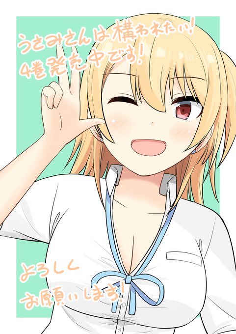 うさみさんは構われたいのtwitterイラスト検索結果 うさみさんは構われたいのtwitterイラスト検索結果