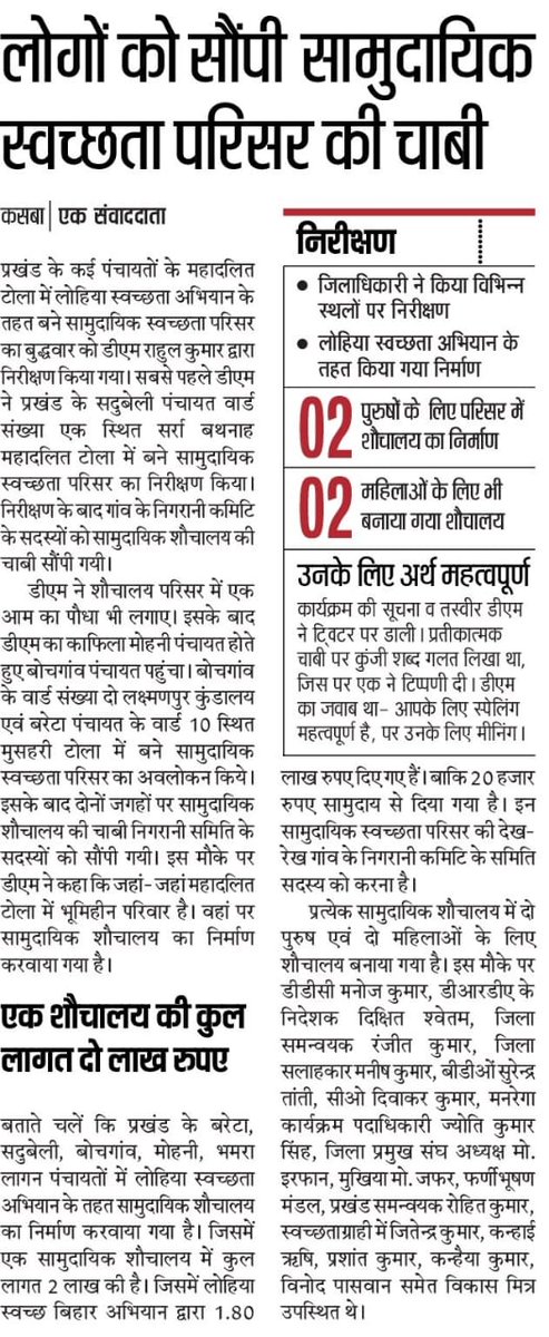 LSBA_Bihar's tweet photo. Media coverage of #CommunitySanitaryComplex handover in Purnea district.
@IPRD_Bihar @dmpurnea @rahulias6
@PurneaTimes @swachhbharat @SBMGramin @bihar_g https://t.co/XtRawV3FIO