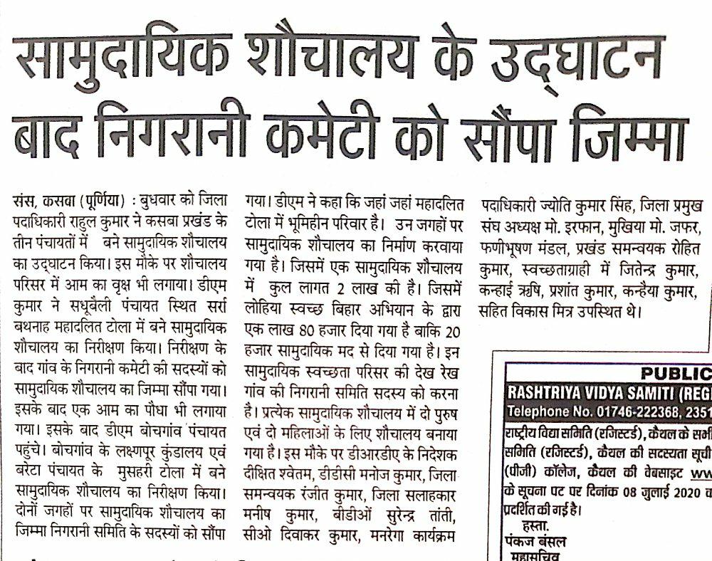 LSBA_Bihar's tweet photo. Media coverage of #CommunitySanitaryComplex handover in Purnea district.
@IPRD_Bihar @dmpurnea @rahulias6
@PurneaTimes @swachhbharat @SBMGramin @bihar_g https://t.co/XtRawV3FIO