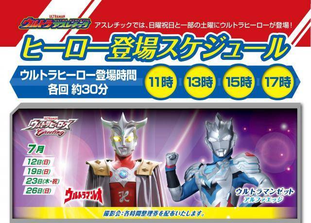ウルトラマンワールドm78公式 Twitterren ウルトラアスレチック ららぽーと横浜 Namcoゆめタウン光の森 今週末 ららぽーと横浜 ゆめタウン光の森 店に ウルトラマンゼット が登場 詳しくは ららぽーと横浜 Https T Co 1buw4zsfiz ゆめタウン光の森