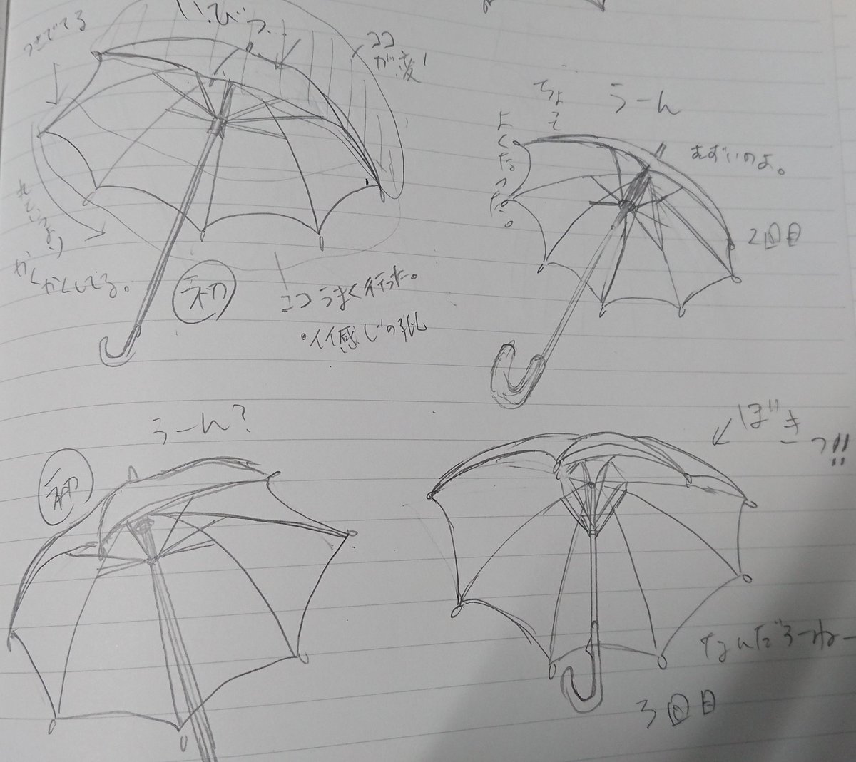 今日のお昼のらくがきー
ミコちゃんと傘の練習。全然しっくりこないのよさー 
