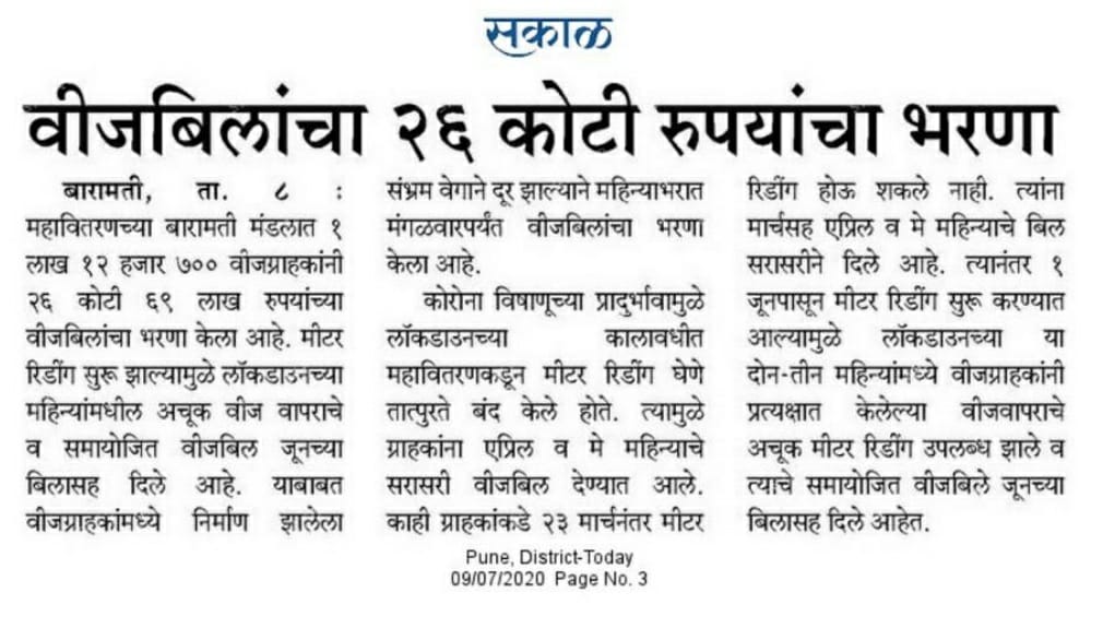 Maharashtra State Electricity Distribution Co. Ltd tweet media