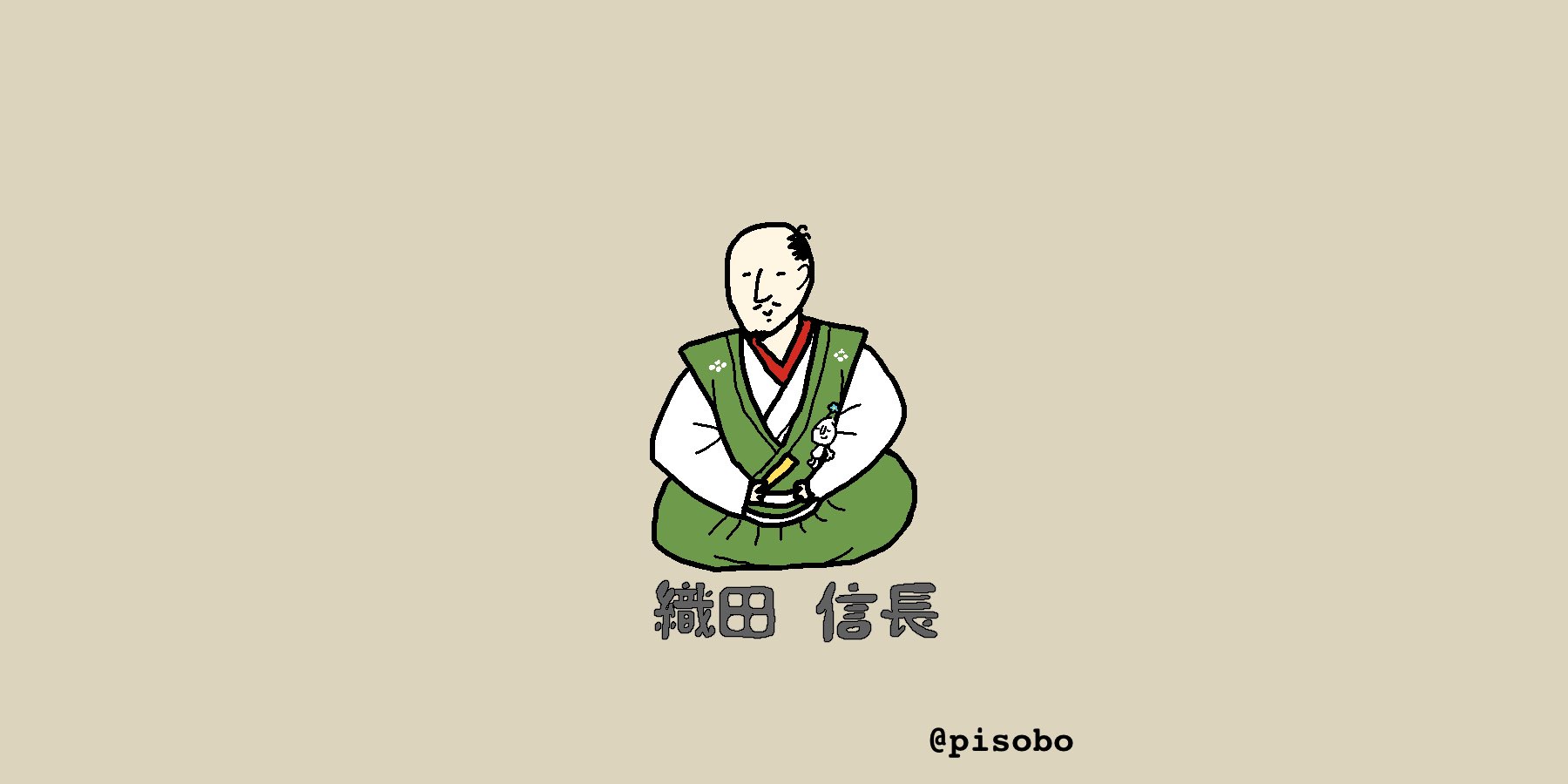 Pisobo マッタリ信長 ゆるいイラスト Illustration イラスト イラスト初心者 お絵描き らくがき 織田信長 実際の歴史とはなんの関係もございません T Co Mwcfe8nck2 Twitter Pisobo マッタリ信長 ゆるいイラスト Illustration イラスト イラスト初心者 お絵描き らくがき 織田信長 実際の歴史とはなんの関係もございません T Co Mwcfe8nck2 Twitter
