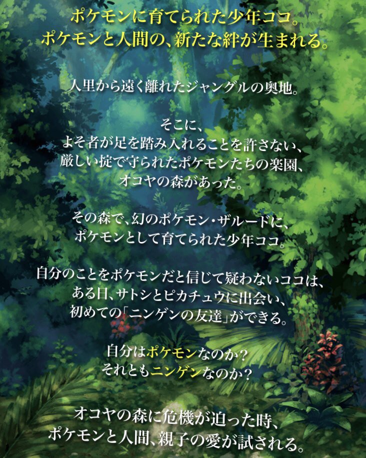 ポケマスの世界にはオコヤという地名があり映画の世界を彷彿させるようになっている ロケット団のニャースはボイス付きでいつも通りムサシ コジロウと悪巧みを働いている ツイレポ